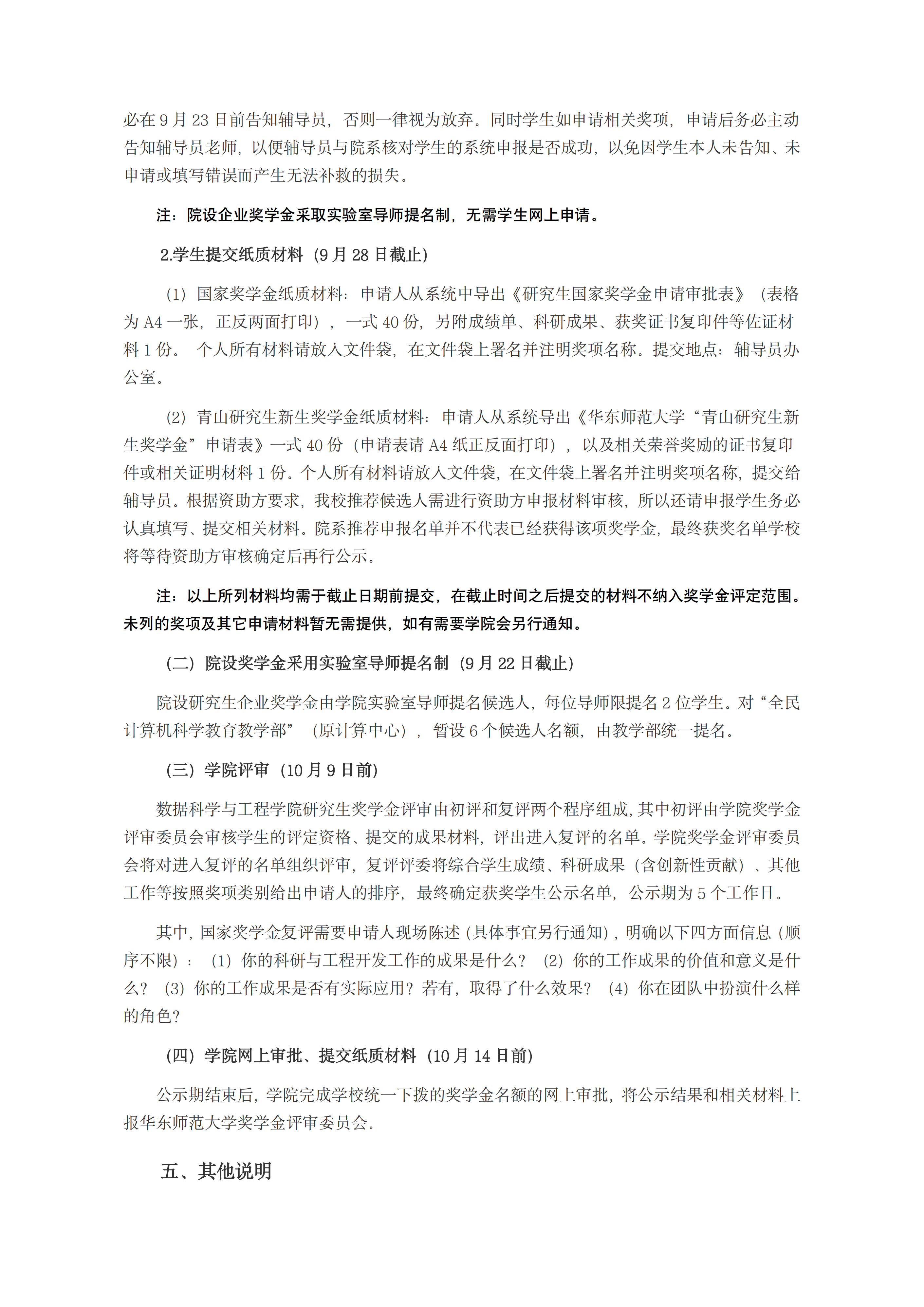 数据科学与工程学院2021-2022学年研究生奖学金评审细则_02.png